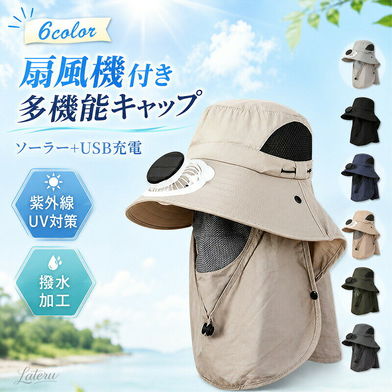 在庫処分1点20%・2点30%OFF♪♪特典あり♪♪ファン付き帽子 ソーラーファン付き帽子 扇風機帽子 ソーラーキャップ USB充電対応 UVカット 日よけ 遮熱 暑さ対策 熱中症対策 キャップ メンズ帽子 レディース 釣り アウトドア レジャー 農作業 ガーデニング 屋外作業 作業用