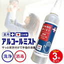 日本製 薬用アルコール ハンドミスト 185ml 3本セット