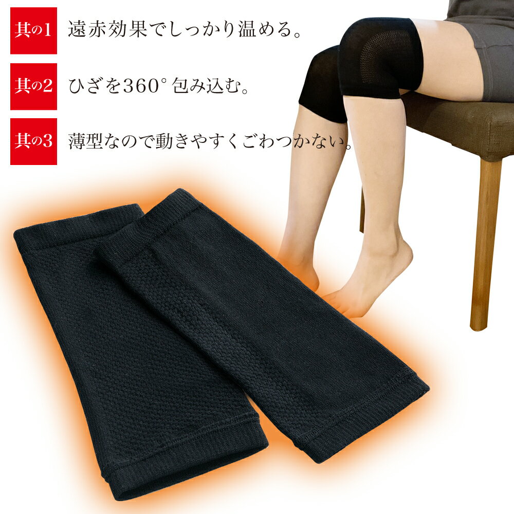 送料無料 膝用サポーター 遠赤外線 日本製 2枚セット 両足用 優れた伸縮性 ヒザ 健康グッズ 国産遠赤ひざ用サポーター 高額売筋