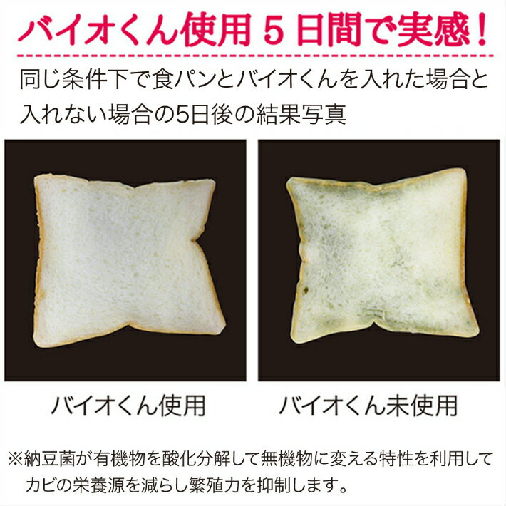 防カビバイオくんお風呂用浴室バイオ君お風呂カビ抑制防止対策臭い対策カビの繁殖抑える貼るだけ簡単日本製バス用