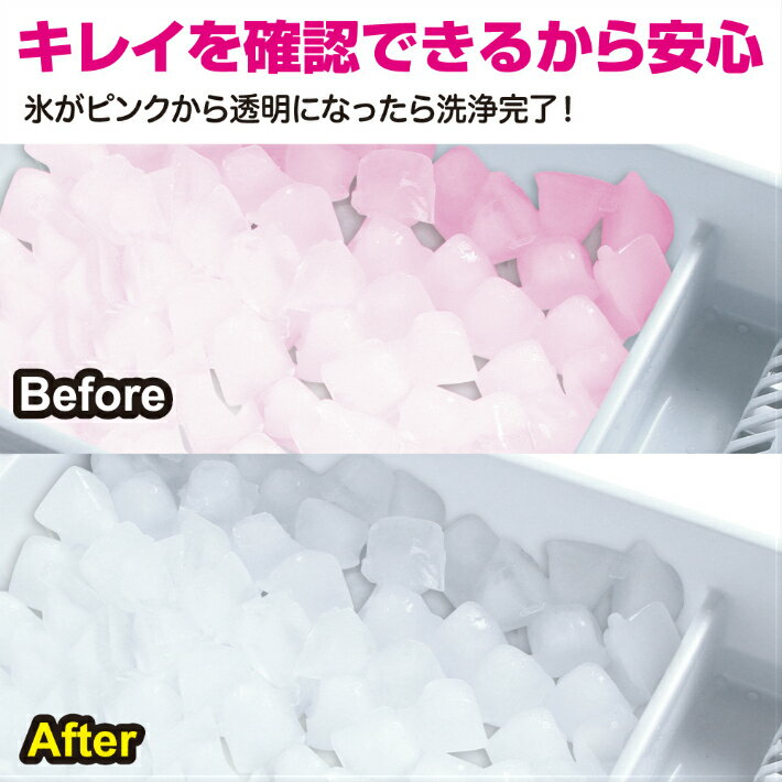 おいしい氷製氷機洗浄製氷機洗浄製氷機クリーナー製氷器除菌掃除家庭用業務用クリーナー製氷器洗浄剤便利グッズ冷凍庫製氷皿自動製氷機クエン酸クリーニング日本製