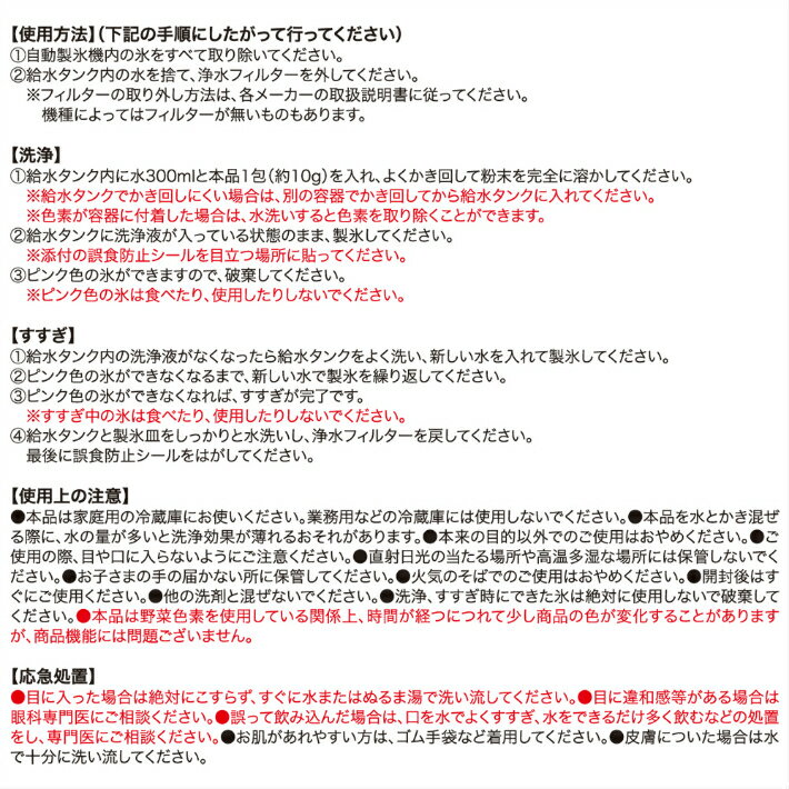 おいしい氷製氷機洗浄製氷機洗浄製氷機クリーナー製氷器除菌掃除家庭用業務用クリーナー製氷器洗浄剤便利グッズ冷凍庫製氷皿自動製氷機クエン酸クリーニング日本製