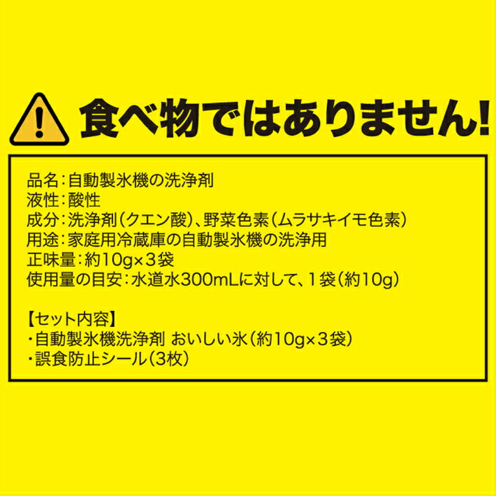 おいしい氷製氷機洗浄製氷機洗浄製氷機クリーナー製氷器除菌掃除家庭用業務用クリーナー製氷器洗浄剤便利グッズ冷凍庫製氷皿自動製氷機クエン酸クリーニング日本製