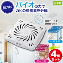 防カビ お風呂用 4個セット バイオ くん 押入れ用 クローゼット 掃除 浴室 バイオ君 おフロ カビ かび 抑制 防カビくん 6ヶ月 納豆菌 大掃除 カビ取り...