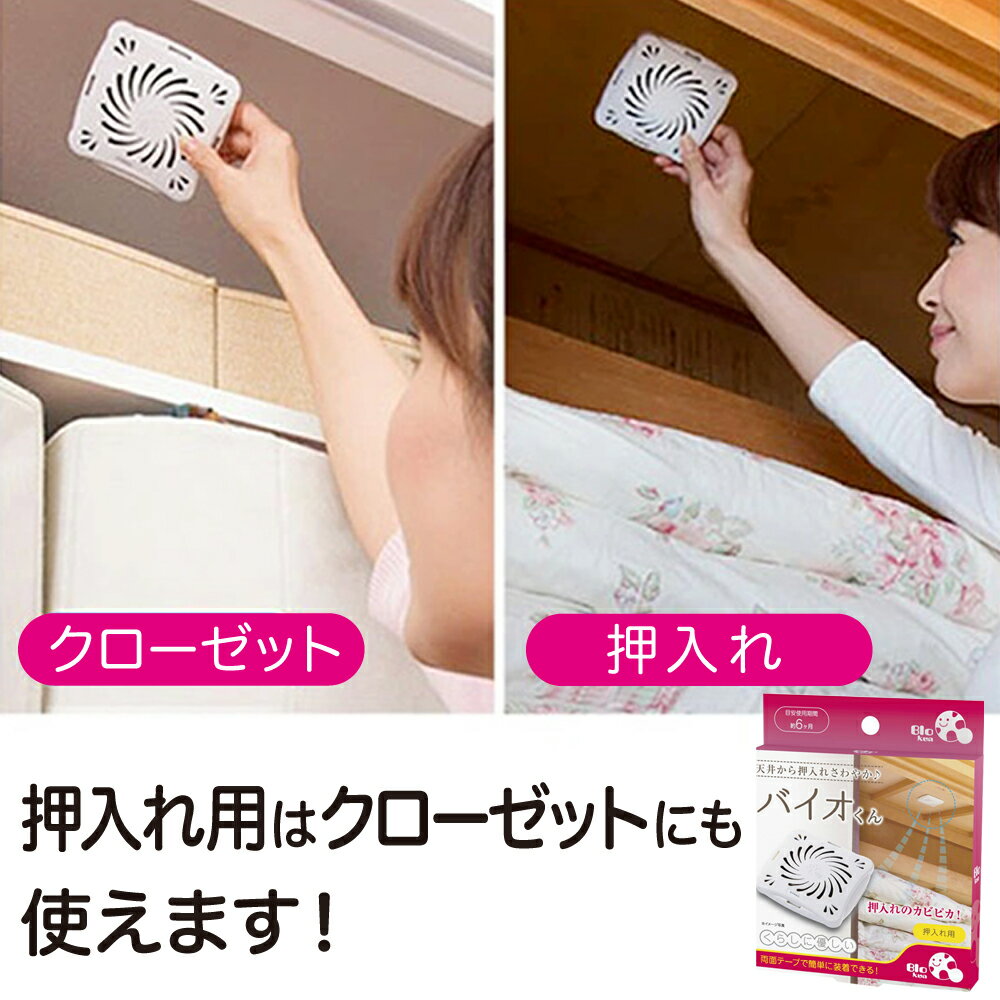 防カビバイオくんお風呂用浴室バイオ君お風呂カビ抑制防止対策臭い対策カビの繁殖抑える貼るだけ簡単日本製バス用