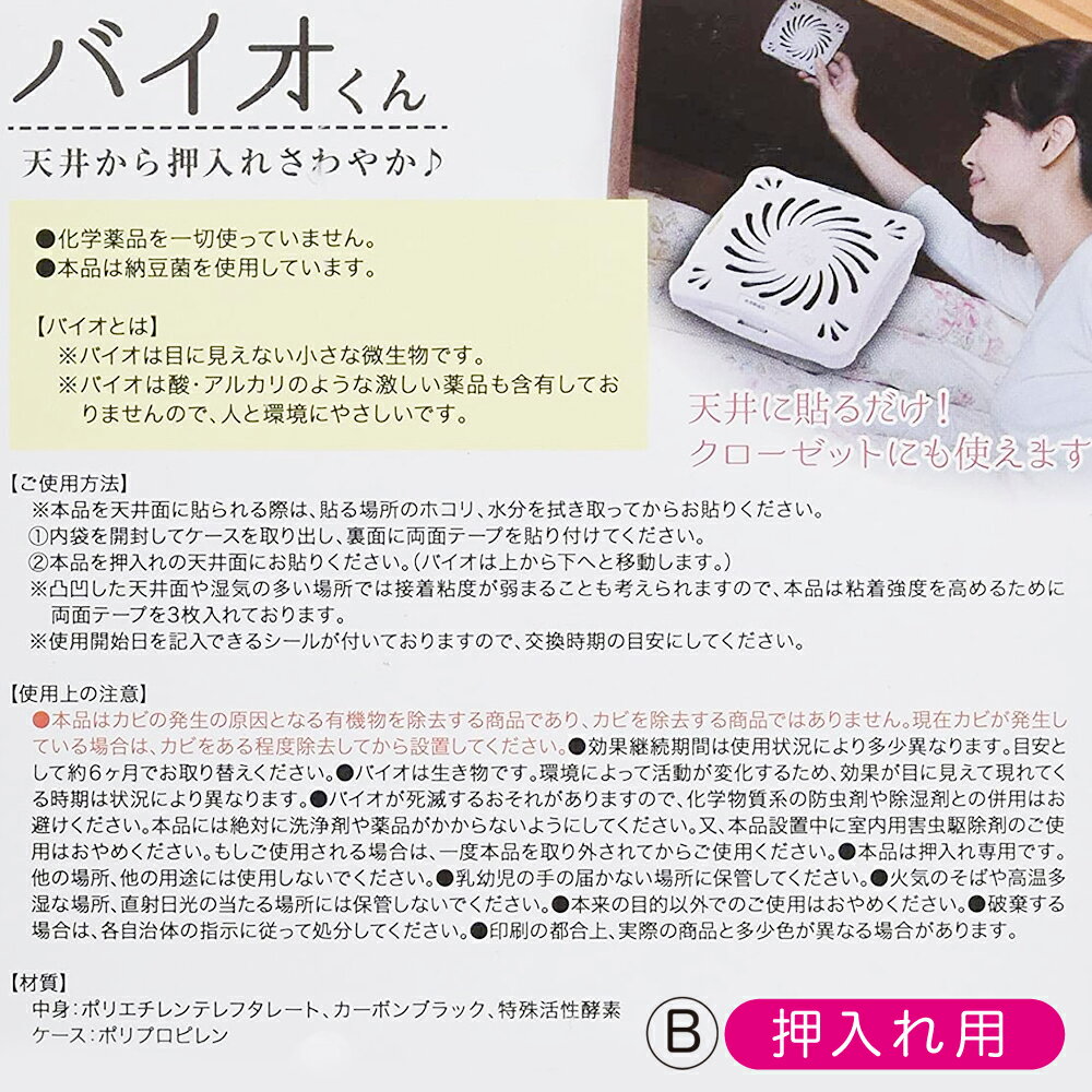 めざましテレビ防カビお風呂用6個セットバイオくん押入れ用クローゼット掃除浴室バイオ君おフロカビかび抑制防止6ヶ月納豆菌大掃除カビ取りアレルギーアトピー対策臭い対策カビの繁殖抑える日本製バス用化学薬品不使用テープ付ポイント消化