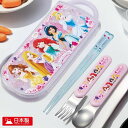抗菌トリオセット 日本製 箸 食器洗い乾燥機OK フォーク スプーン ディズニー プリンセス カトラリー カラトリー 保育園 幼稚園 入園 入学 ギフト 贈り物...