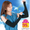アームカバー UV99%カット UPF50+ レディース UV ロング 手袋 夏 日焼け止め 腕カバー アームガード 洗える スポーツ アウトドア 自転車 運転