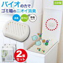 防カビ 消臭 ゴミ箱用 2個セット バイオ ゴミ箱 無香タイプ 悪臭 オムツのニオイ 臭いカビ かび 抑制 防止 3ヶ月 バチルス菌 消臭剤 生ごみ 防カビくん...
