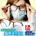 【2個セット】メガネのくもり止め 液状 10mL くもり止め めがね 曇り止め メガネ レンズ マスク 眼鏡拭き 眼鏡クリーナー カメラ スマホ 湿気 湯気 シート 浴室鏡 レンズ メガネ 曇らない くもりどめ 鏡 メガネ拭き メガネクリーナー 眼鏡 ゴーグル ヘルメットシールド