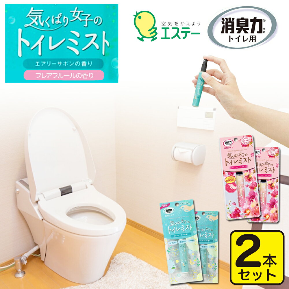 消臭剤 トイレ用 選べる2本セット 