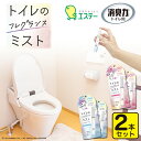 消臭剤 トイレ用 選べる2本セット 携帯ミスト 消臭スプレー スプレー 匂い 臭い におい消し エステー 消臭力 気くばり女子のトイレミスト エアリーサボンの香...