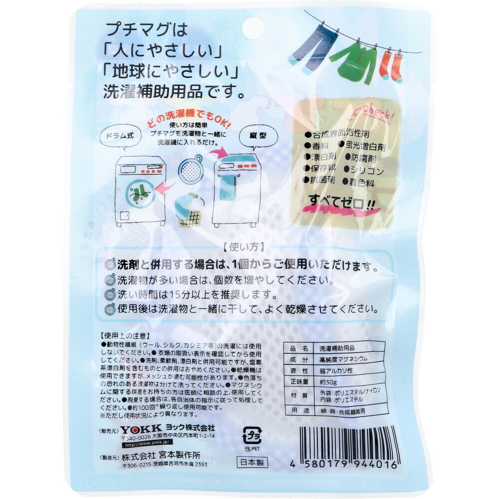 洗たくマグちゃん プチマグ 洗濯マグちゃん MAGCHAN 宮本製作所 臭い 対策 界面活性効果 Mg マグネシウム アルカリイオン水 エコ 洗濯槽 クリーナー 部屋干し 日本製 高純度マグネシウム clean 2