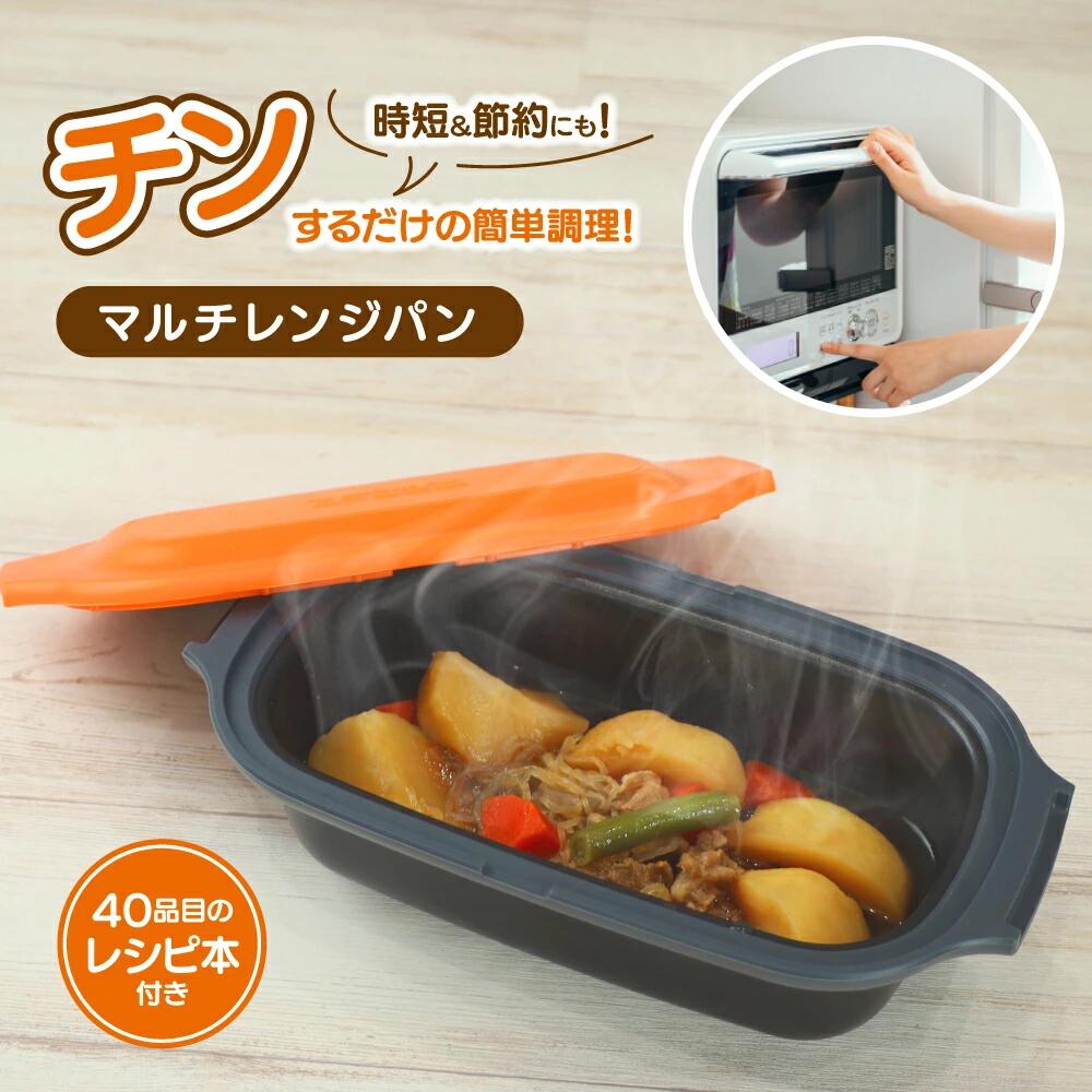 電子レンジ 調理器 焼き魚 焼ける グリルパン レシピ付き 選べる レンジパン フタ付き 電子レンジ調理器 グリル 時短 簡単 料理 プレート キッチン クッキング 調理器具 レンジ レンジグリル 魚 焼き目 レンジ調理 手軽