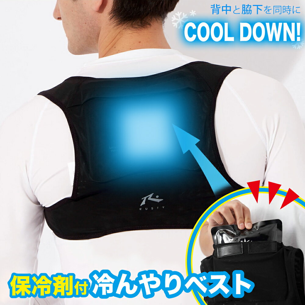 商品説明 商品名アイストラスト 　ボディフィットベスト　RUSTY 内容 ボディフィットベスト（RUSTY）×1、保冷剤（アイストラスト）×1 カラーブラック 適応サイズフリー（肩ひもでサイズ調整可） お手入れベスト：洗濯可　※乾燥機の使用はお控えください。 ※お洗濯はネットを使用してください。 素材保冷剤：「アイストラスト」（日本製）　ボディフィットベスト：ポリエステル95% ポリウレタン 5%（中国製） 企画 日本 / 　　製造 保冷剤：日本製、ボディフィットベスト：中国製 製品仕様 暑い日も背中から涼しく快適！ パワーメッシュストレッチで抜群のフィット感の冷感インナーベスト。 夏のスポーツにも最適。洗濯簡単、毎日使える。日本製保冷剤付き ※体温や使用環境によって異なる場合があります。 生産国保冷剤：日本製、ボディフィットベスト：中国製 特長熱中症対策に！背中ひんやりベスト。 夏の冷却グッズの定番・アイスベスト。大きめの専用保冷剤が長時間身体を冷やし、暑さによる疲労を軽減。> 体にフィットし動きやすいため、屋外での現場作業や外出はもちろん、屋内でもエアコン代わりに。 作業だけでなく、スポーツ観戦や、厨房、農作業、介護施設、農作業、外周りなどの様々なシーンでお使いいただけます。 保冷剤は安心の日本製「アイストラスト」長時間の冷却効果を持続。> ※冷凍庫で凍らせてからご使用ください。>※冷却面を体側に当てるよう装着してください。 屋外作業・アウトドア・通勤通学・農作業と様々なシーンで大活躍。 ※製品仕様・デザイン等は、予告なしに変更することがありますので御了承ください。 ※商品の色が、お客様のPC環境等により違って見える場合がございますが御了承ください。 ご使用方法 ●凍結させたアイストラスト（保冷剤）をボディフィットベストの背面部分ポケットに入れてご使用ください。 ●装着時はポケットを外側にしてご使用ください。 ●冷たさを感じなくなった時は、アイストラストを交換してください。 使用上の注意 ※冷たさの感じ方には個人差がございます。 ※ボディフィットベストを直接冷凍庫に入れないでください。 ※生地部分に爪を立てて、無理に引っ張ると破れるおそれがありますので、着脱の際はご注意ください。 ※皮膚の低温障害、肌荒れ、冷やしすぎにご注意ください。 ※お肌に合わない場合や異常を感じた時は、ご使用をおやめください。 ※使用中に冷たすぎると感じた時は、保冷剤を布で包んでご使用ください。 ※就長時のご使用はお避けください。 ※環器系疾患（高血圧、低血圧、狭心症等）などの方は、ご使用に関して医師にご相談ください。 ※使用中、使用後に気分が悪くなったり、異常があらわれた場合は、直ちに使用を中止してください。 ※保冷剤は必ずアイストラストをご使用ください。 ※乳幼児の手の届かない場所に保管してください。 ※火気のそばや高温多湿な場所、直射日光の当たる場所には保管しないでください。 ※洗濯の際は、ポケットの中身を取り出し、洗濯ネットに入れてから洗濯してください。 ※本来の目的以外でのご使用はおやめください。 ※保冷剤「アイストラスト」に書かれている注意事項もあわせてご確認ください。 お届けについて 本品はメール便で発送いたします。 お届けは配達員がポスト投函します。 ポストがないお客様や、ポストの入れ口幅が25cm未満の場合はお届けできない場合がございますのでご注意ください。 ※配達員によりポストの上に置いていかれる方もいらっしゃいますが商品紛失は当店では保証できませんのでご注意ください。 何かしらの理由でお届けできない場合は、不在票が投函されて郵便局に一時保管されます。保管期限が経過した際は当店に返品されてしまいます。その場合、商品代は0円となりますが発送手数料として250円ご請求となりますのでご了承ください。気になるUV対策に！↓↓↓こちらもオススメ↓↓↓ 日差しから守る！↓↓↓こちらもオススメ↓↓↓ ↑↑↑↑↑↑こちらもオススメ↑↑↑↑↑↑ 保冷剤「アイトラスト」で背中がひんやり快適！ 危険な熱中症対策に！ 「アイトラスト」を冷凍庫で凍らせてセットするだけ！繰り返し使える！ 作業着・スーツ・ランドセル・リュックの下に！いろいろなシーンで使える！ 作業着・スーツ・ランドセル・リュックの下に！いろいろなシーンで使える！