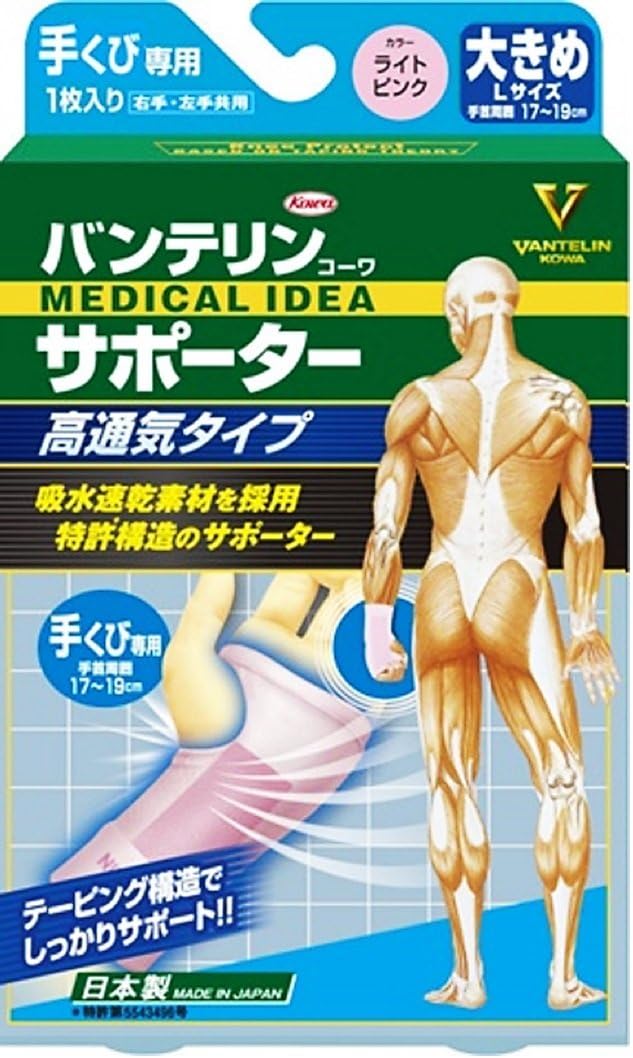 バンテリン【大きめサイズ】手くび専用 バンテリンサポーター 高通気タイプ ライトピンク 手首周囲 1