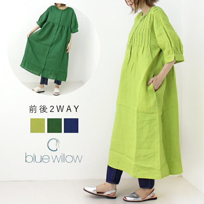 [SALE セール] ブルーウィロー blue willow 平織リネンピンタック2WAYワンピース 01CUP15208 ロング丈 半袖 無地 レディース [返品・交換不可]