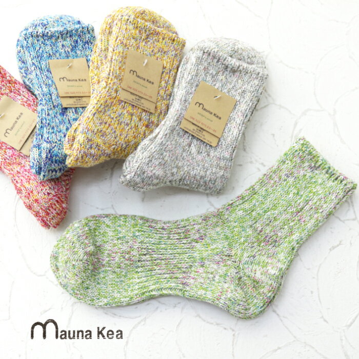 マウナケア Mauna Kea 6色ツイスター杢ショートソックス 20356 靴下 ショート丈 無地 日本製 レディース