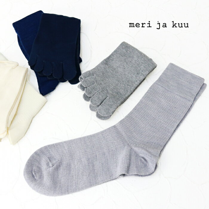 □□メリヤクー meri ja kuu 冷えとり靴下・シルクウール2足セット mj-B-SW1 レディース 日本製 月と小さなワンピース ソックス 重ね履き [メール便可] [返品・交換不可]のサムネイル