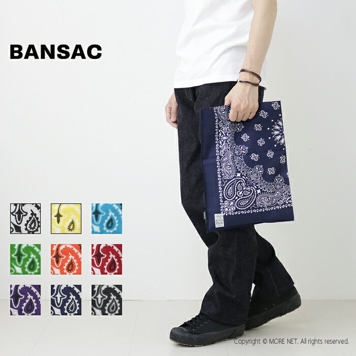 ■■バンサック BANSAC バンダナバッグ ソリッドカラー SOLID COLOR BA#001 メンズ レディース ハンドバッグ エコ ショッピング ハンカチ 