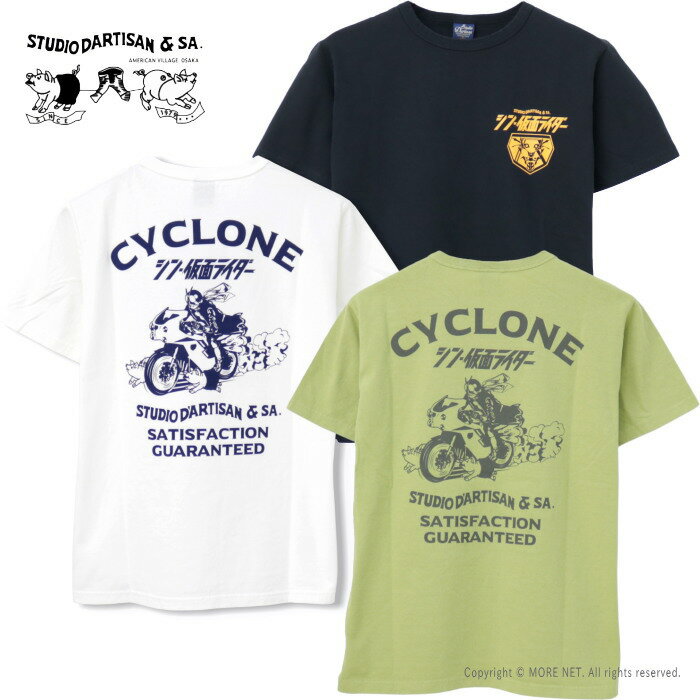 ステュディオ・ダルチザン STUDIO D'ARTISAN シン・仮面ライダーTシャツ SKR-003 メンズ 日本製 2023春夏のサムネイル