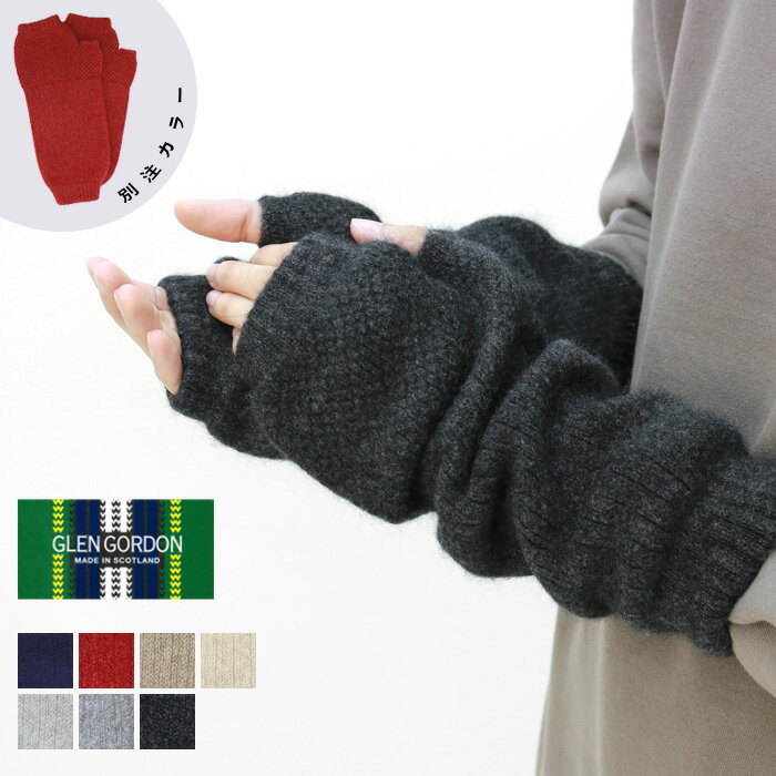 ☆GLEN GORDON グレン ゴードン フィンガーレスウールアンゴラニットミトン NGG0854 手袋 アームウォーマー 指なし レディース 2025秋冬