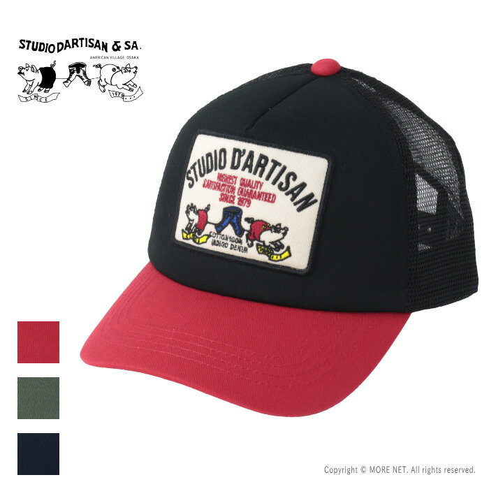 Rakuten - ステュディオ・ダルチザン STUDIO D'ARTISAN メッシュキャップ 7572 メンズ レディース 帽子