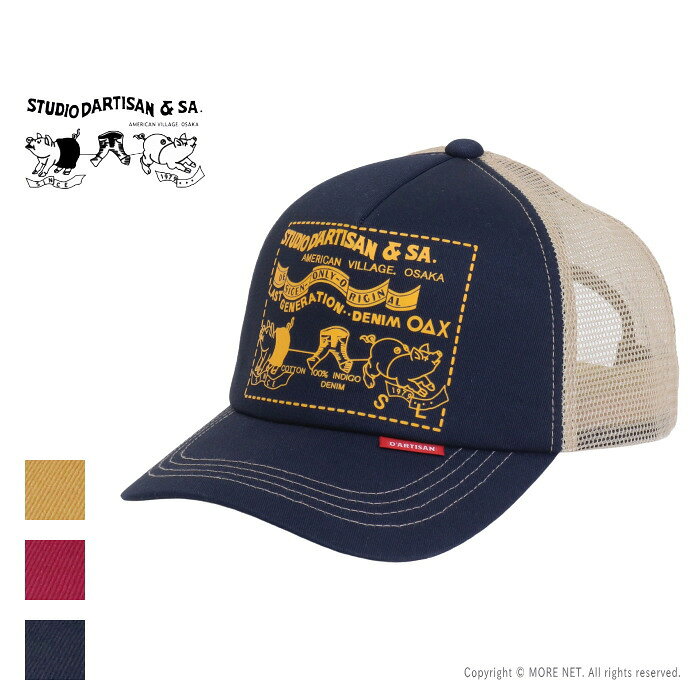 Rakuten - ステュディオ・ダルチザン STUDIO D'ARTISAN メッシュキャップ 7582 メンズ レディース 定番ロゴ 帽子 2026春夏