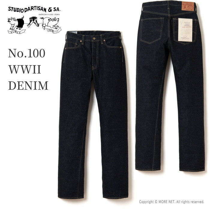 [予約/4月~6月入荷予定] ステュディオ・ダルチザン STUDIO D'ARTISAN 100番台大戦ジーンズ S SD-101 メンズ 日本製 15oz 2026春夏 [予約特典]