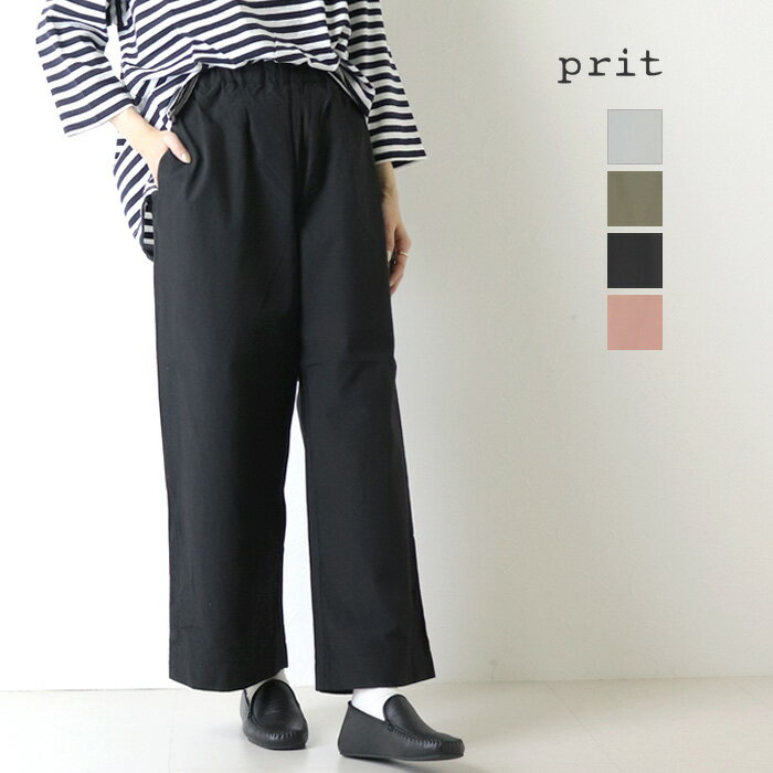 Rakuten - □プリット prit コットンナイロン高密度平織パジャマパンツ P71624 ストレート イージー 日本製 レディース 2026春夏