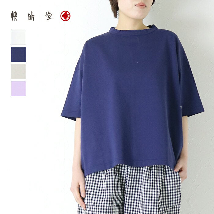 ☆快晴堂 かいせいどう Girl's 首まわりしっかり五分袖Tシャツ 61C-33 半袖 無地 ワイド ポケット 刺繍 ロゴ レディース 2026春夏 1