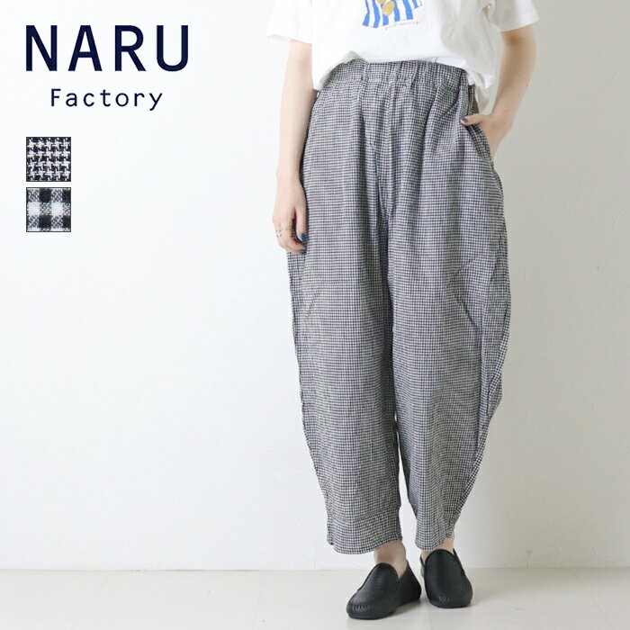 Rakuten - ナル NARU オーガニックコットンチェックエッグパンツ 662835BF 日本製 ワイド イージー テーパード アンクル丈 千鳥柄 ギンガム レディース 2026春夏 裾直し対象外