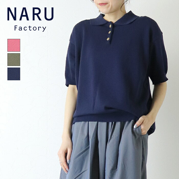 ☆ナル NARU スノーコットン半袖ニットポロシャツ 671710 日本製 プルオーバー 無地 リブ レディース 2026春夏