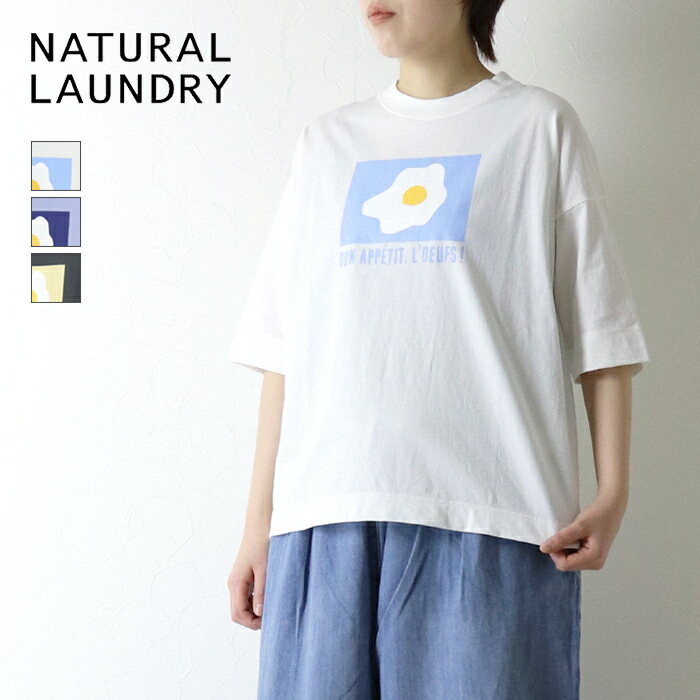Rakuten - ナチュラルランドリー NATURAL LAUNDRY カラー天竺 ウフプリントTシャツ 7262C-034 日本製 5分袖 トップス レディース 2026春夏