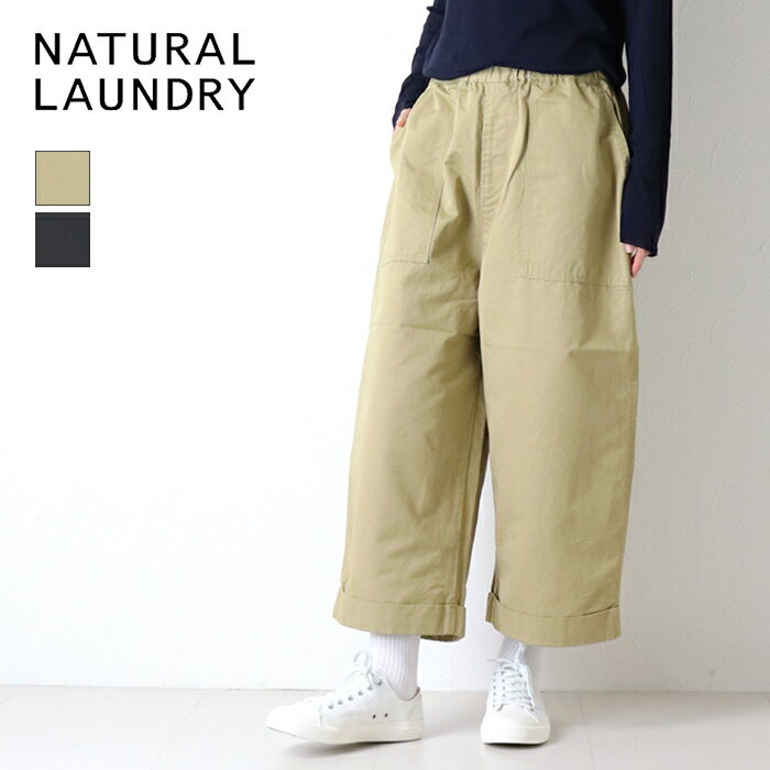 楽天市場】natural laundry（パンツ｜ボトムス）：レディース