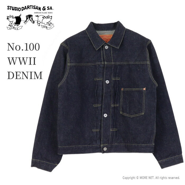 ステュディオ・ダルチザン STUDIO D'ARTISAN 100番台大戦デニムジャケット S SD-401 メンズ 日本製 Gジャン 15oz 2026春夏（楽天・モアネット casual select）