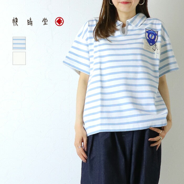 楽天市場】快晴堂（テイスト（ファッション）カジュアル）の通販