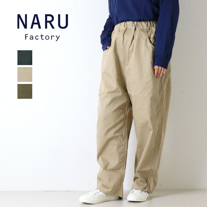 楽天市場】naru（スタイル（パンツ）イージーパンツ）（レディース