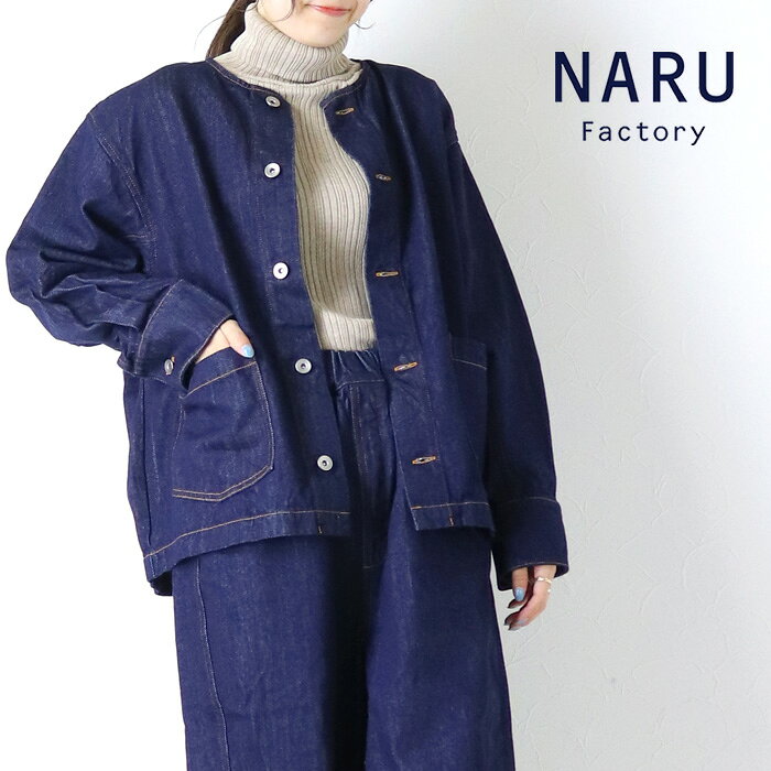 ☆ナル NARU 12ozムラデニム ノーカラージャケット 666811 Gジャン アウター ワイド 日本製 レディース 2026秋冬