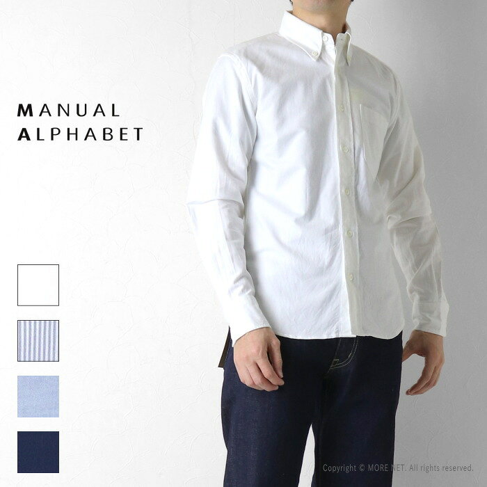 マニュアルアルファベット Manual Alphabet スーピマオックスボタンダウンシャツ BASIC-ST-001 メンズ 日本製 長袖 Suitable Fit 2026秋冬