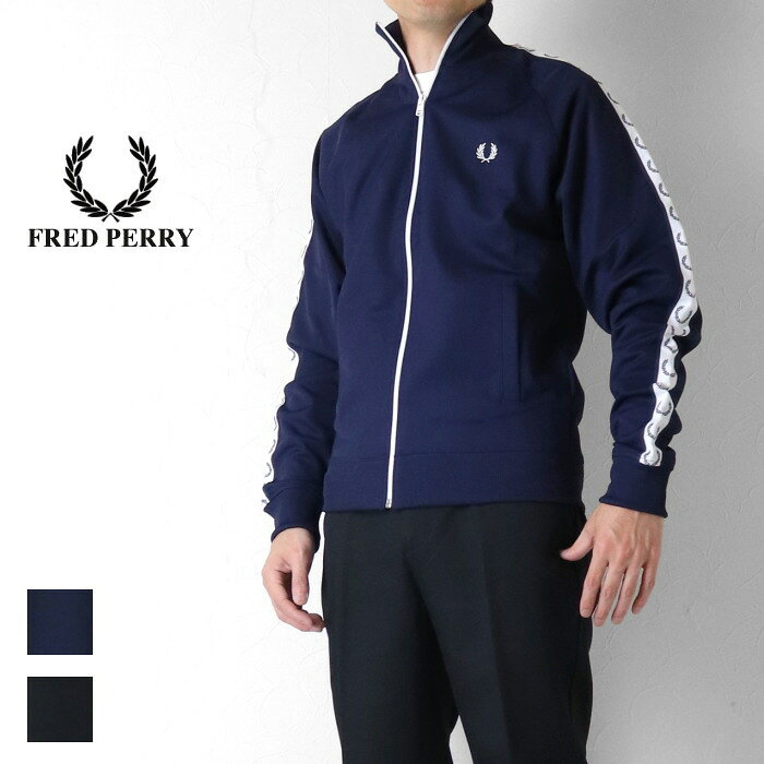 メーカー希望小売価格はメーカー商品タグに基づいて掲載しています ■FRED PERRY(フレッドペリー) ローレルリーステープ トラックジャケット J4620 の紹介 スポーツウエアとしてのトラックジャケットもフレッドペリーのフィルターにかかると、英国トラッドな雰囲気が漂うフレッドペリー定番で人気のジャージトップ。 光沢感がありしっとりとした手触りのトリコット素材が使用されています。袖にはブランドの象徴であるローレルリースのトラックテープがあしらわれています。 フロントはエナメルコーティングされたオリジナルジップによる開閉で、ウエスト部分にはポケットが配されています。左胸にはお馴染み月桂樹マークがワンポイントで刺繍されています。 アクティブ・スポーツシーンでも動きやすいトラックジャケットは普段使いでも快適に着こなせます。ジーンズなどとのカジュアルなアイテムとも相性を見せてくれる着回し力も魅力です。メンズサイズですが、女性の方にもラフに合わせていただきたい1着です。 ■FRED PERRY(フレッドペリー) ローレルリーステープ トラックジャケット J4620 の詳細 サイズ(cm)　実寸ゆき丈身幅着丈S875262M905664L936067XL956469素材本体 : ポリエステル 54%、綿 46%トリム : ポリエステル 98%、ポリウレタン 2%トリム2 : ポリエステル 100%商品情報ブランドフレッドペリー FRED PERRY 正規代理店商品 正規取扱品番J4620商品名ローレルリーステープ トラックジャケットTaped Track Jacketカラー198.ブラック 885.ネイビー(カーボンブルー)カテゴリメンズ レディース トップス ライトアウター ジャージポイントレギュラーフィット ベターコットン リサイクル素材 ローレル刺繍 月桂樹ワンポイント トリコット プレゼント ギフトスタイルキレイめスタイル プレッピー カジュアルスタイル当店サービスお買い上げのボトム 裾上げ 丈直し 裾直し無料※個々の商品によりサイズに若干の誤差がある場合や、お使いのディスプレイにより、実際の商品と若干色など異なる場合がございます。袖のローレルリーステープが印象的な定番トラックジャケット FRED PERRY(フレッドペリー)の創設者フレデリック・ジョン・ペリーは、偉大なテニスプレイヤーでした。同時にそのしゃれたスタイルからベストドレッサーとしても認められてた彼は引退後にフレッドペリースポーツウェアが事業として開始。その後英国のファッションカルチャーに大きな影響を与え、英国のファッション史上なくてはならない存在感と歴史を誇るブランドとなっています。創立から50年経った今もなおトレンドの最前線にあり、国境を越えて支持され続けています。COLORINFORMATION■FRED PERRY(フレッドペリー)より ローレルリーステープ トラックジャケット J4620 の紹介です。スポーツウエアとしてのトラックジャケットもフレッドペリーのフィルターにかかると、英国トラッドな雰囲気が漂うフレッドペリー定番で人気のジャージトップ。光沢感がありしっとりとした手触りのトリコット素材が使用されています。袖にはブランドの象徴であるローレルリースのトラックテープがあしらわれています。フロントはエナメルコーティングされたオリジナルジップによる開閉で、ウエスト部分にはポケットが配されています。左胸にはお馴染み月桂樹マークがワンポイントで刺繍されています。アクティブ・スポーツシーンでも動きやすいトラックジャケットは普段使いでも快適に着こなせます。ジーンズなどとのカジュアルなアイテムとも相性を見せてくれる着回し力も魅力です。メンズサイズですが、女性の方にもラフに合わせていただきたい1着です。DETAILSTYLEボトム … Manual Alphabet　ジャーパンシューズ … GERMAN TRAINER　レザースニーカー●スタッフ (170cm/58kg)体型 : 細身・肩幅狭め通常 : S~M・30インチSサイズで丁度良いサイズ感でした。襟は立てても折っても使いやすい高さに設計されています☆●スタッフ (177cm/74kg)体型 : ガッチリ・肩幅普通通常 : L・33インチMサイズでベストなサイズ感でした。オーセンティックでシンプルなトラックジャケットは、愛着を持ってお使いいただけます。サイズ(cm)　実寸ゆき丈身幅着丈S875262M905664L936067XL956469素材本体 : ポリエステル 54%、綿 46%トリム : ポリエステル 98%、ポリウレタン 2%トリム2 : ポリエステル 100%商品情報ブランドフレッドペリー FRED PERRY 正規代理店商品 正規取扱品番J4620商品名ローレルリーステープ トラックジャケットTaped Track Jacketカラー198.ブラック 885.ネイビー(カーボンブルー)カテゴリメンズ レディース トップス ライトアウター ジャージポイントレギュラーフィット ベターコットン リサイクル素材 ローレル刺繍 月桂樹ワンポイント トリコット プレゼント ギフトスタイルキレイめスタイル プレッピー カジュアルスタイル当店サービスお買い上げのボトム 裾上げ 丈直し 裾直し無料※個々の商品によりサイズに若干の誤差がある場合や、お使いのディスプレイにより、実際の商品と若干色など異なる場合がございます。