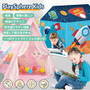 【一週間限定50%OFFクーポン配布】PlaySphere Kids キッズテント 折りたたみ 宇宙テント 子供 プレイハウス 室内 おしゃれ 女の子 男の子 ...