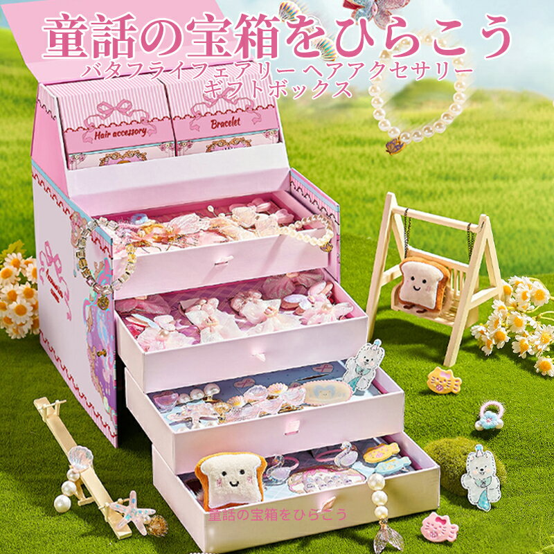 【全商品最大15％OFFクーポン配布】ジュエリーボックス 子供 プリンセス おもちゃ ジュエリー・アクセ..