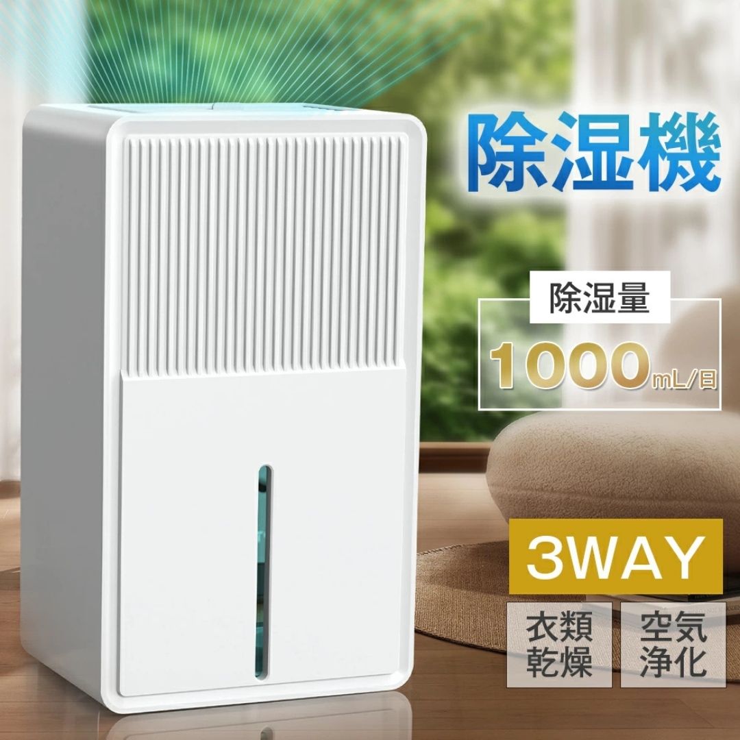 【除湿機 ペルチェ式】衣類乾燥 小型 静音 コンパクト 3L大容量 マイナスイオン搭載 タイマー付き 省エネ 梅雨対策 部屋干し カビ対策