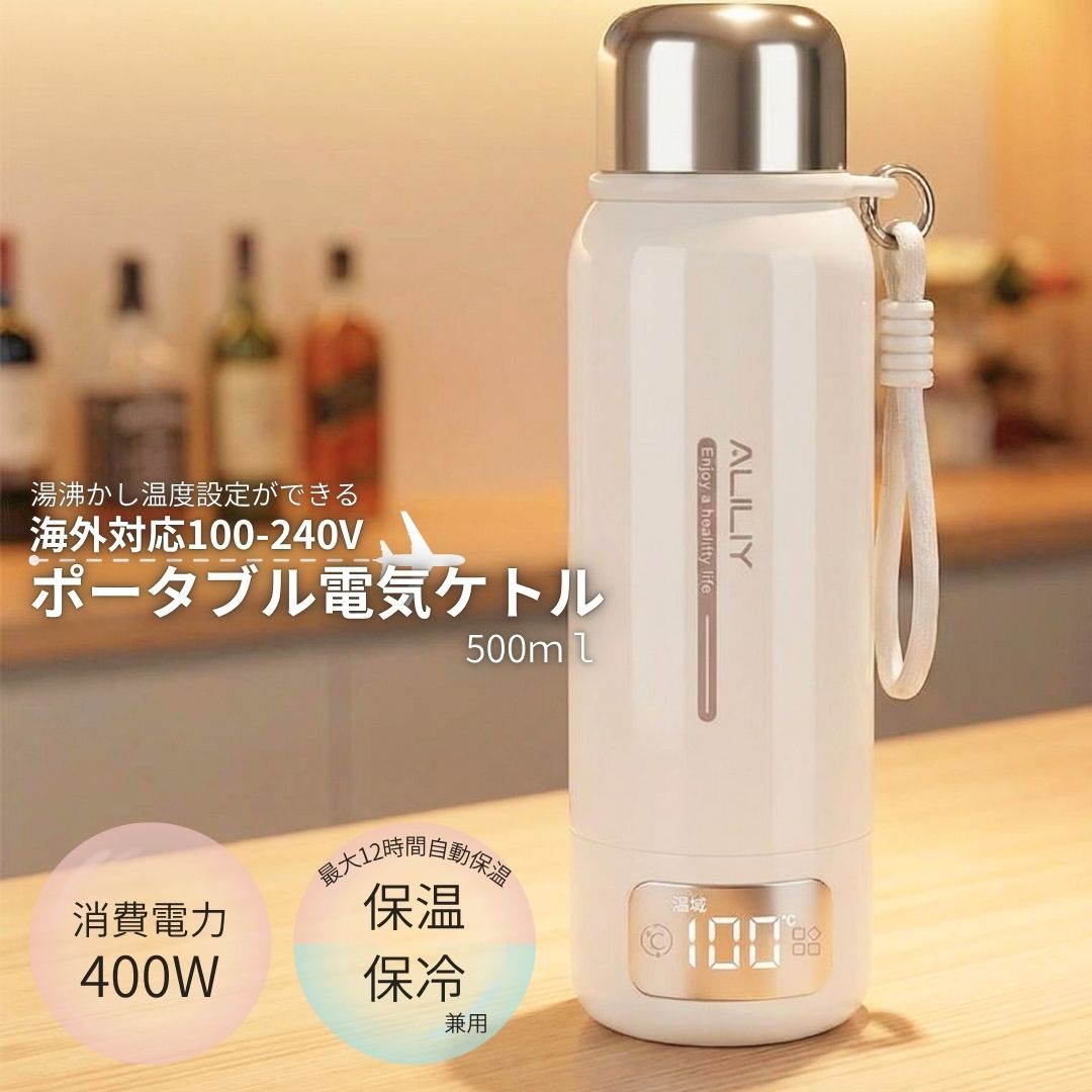 樂天商城 - 【ポータブルケトル 400W】省エネ 急速沸騰 500ml 保温 保冷 日本海外対応 カップ付き トラベル用 アウトドア 防災用