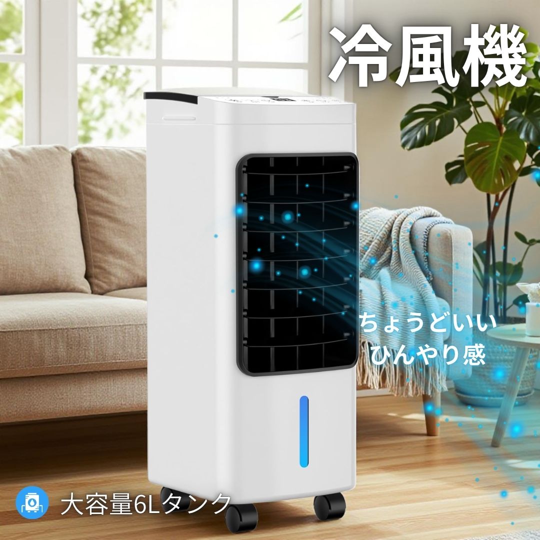 樂天商城 - 【2025年 発売 冷風扇】6L大容量 上部給水 冷却・加湿・送風 3モード×3段階風量 タイマー7H 静音40dB 省エネ65W 自動首振り60° リモコン付き 強力冷風機 PSE認証