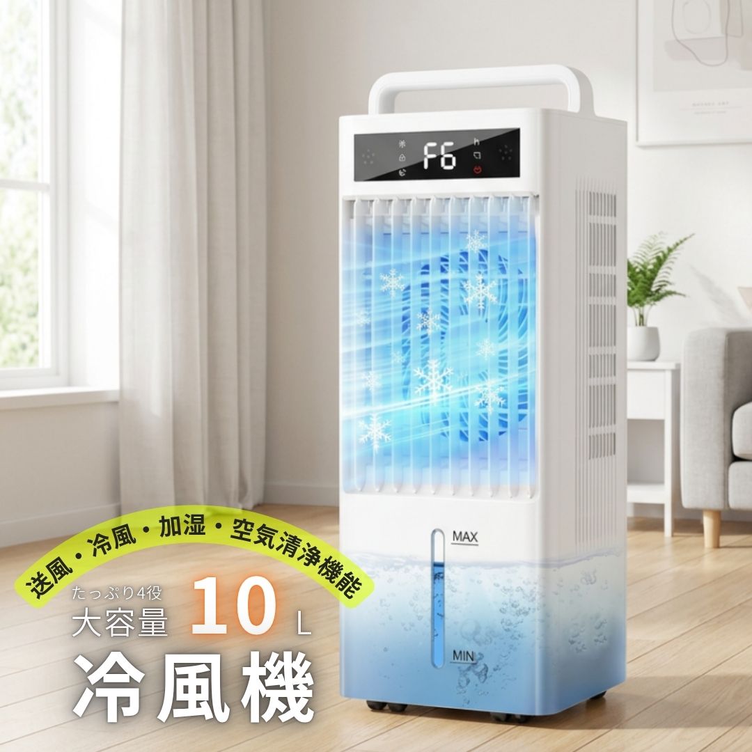 樂天商城 - 【2026最新モデル 冷風扇】10L大容量タンク 三面吸風 360°全方位送風 45W超省エネ LEDパネル 静音45dB 1〜12時間タイマー リモコン付き 強力冷風機 PSE認証