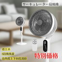 【数量限定】SALE 部屋用 扇風機 サーキュレーター 静音 扇風機 DCモーター リモコン付き リズム 省エネ タイマー付き 高さ調整可能 パワフル送風 暑さ対策 梅雨 除湿 熱中症対策 換気 タッチ操作 特別価格 お買い得 安い 静か ドライ 夏 冬 循環 タッチ操作 簡単 軽量