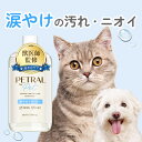 【 獣医師監修 】涙やけクリーナー 犬 猫 目やに 涙やけ よだれやけ 目やに取り 消臭 抗菌 アイケア 保湿 拭き取り ニオイ 対策 汚れ 潤い かゆみ 国内製造 無添加 菌 目元 ペトラル PETRAL