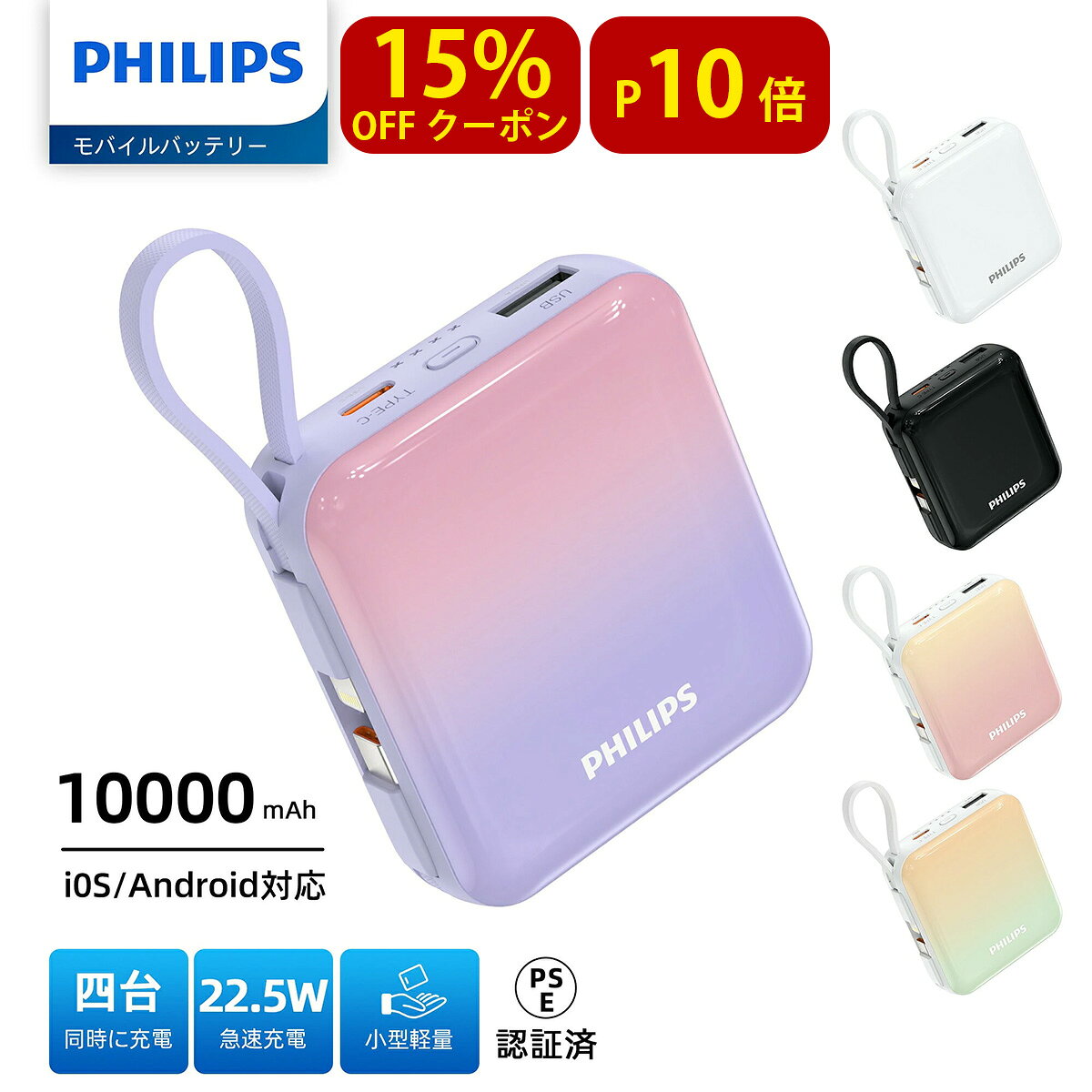 ＼クーポン利用で15％OFF／P10倍★ Philips フィリップス モバイルバッテリー 大容量 10000mAh 小型 PD22.5W 急速充電 Lightning Type-C ケーブル内蔵 4台同時充電 携帯充電器 スマホ 持ち運び iPhone 16 / 15 Android iPad 各種機器対応 PSE認証済 DLP5713C